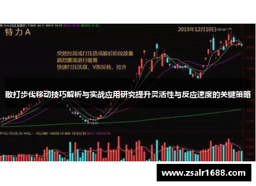 散打步伐移动技巧解析与实战应用研究提升灵活性与反应速度的关键策略