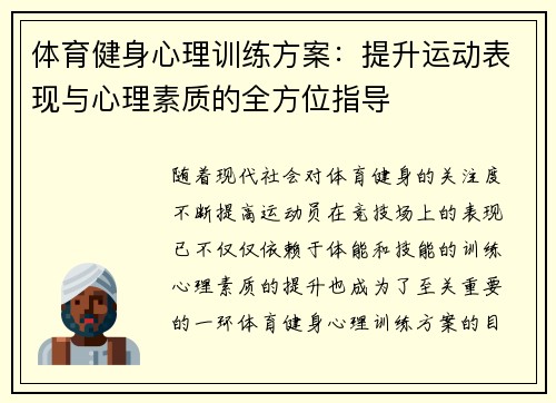 体育健身心理训练方案：提升运动表现与心理素质的全方位指导